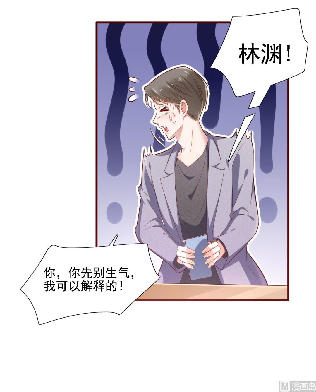 霸道首席愛上我 - 第197話 一走了之？ - 6