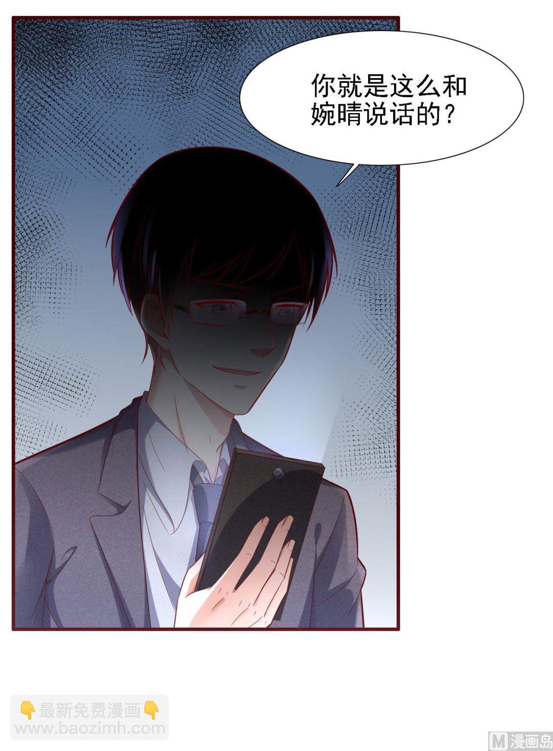 霸道首席愛上我 - 第197話 一走了之？ - 4