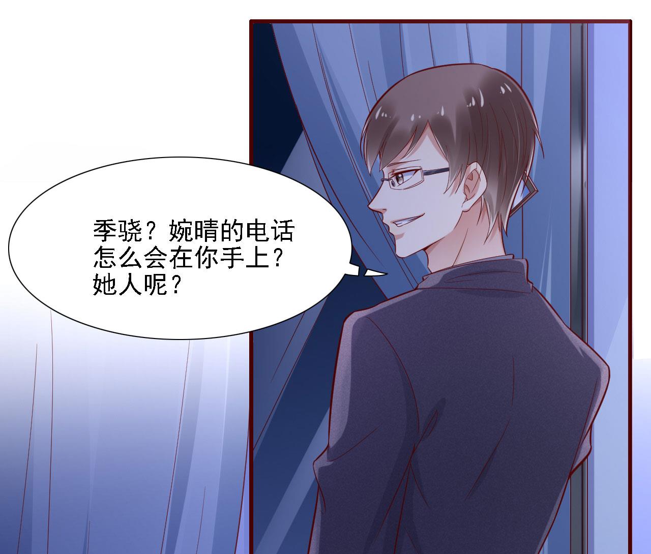 霸道首席愛上我 - 第197話 一走了之？ - 6