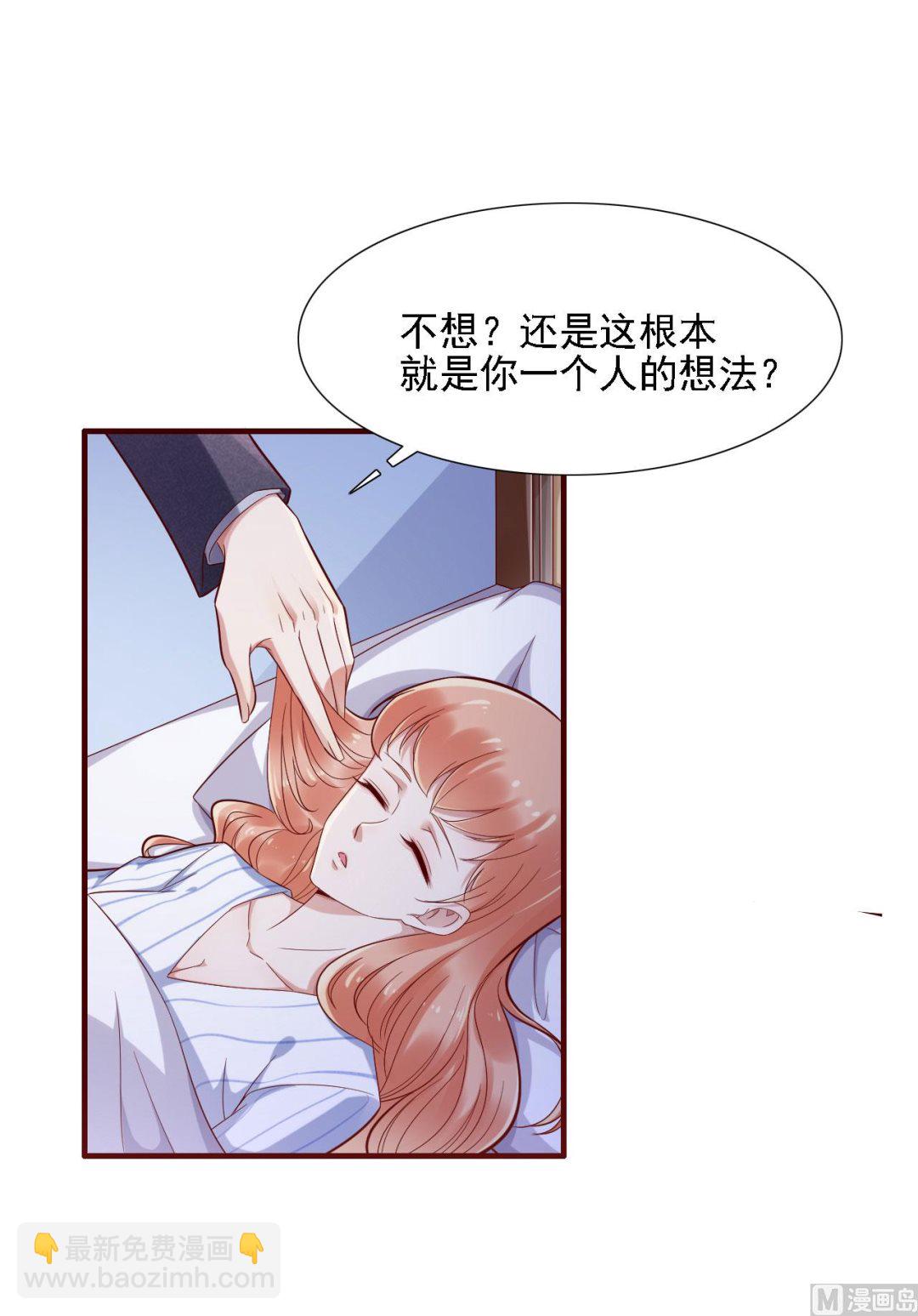 霸道首席愛上我 - 第197話 一走了之？ - 4