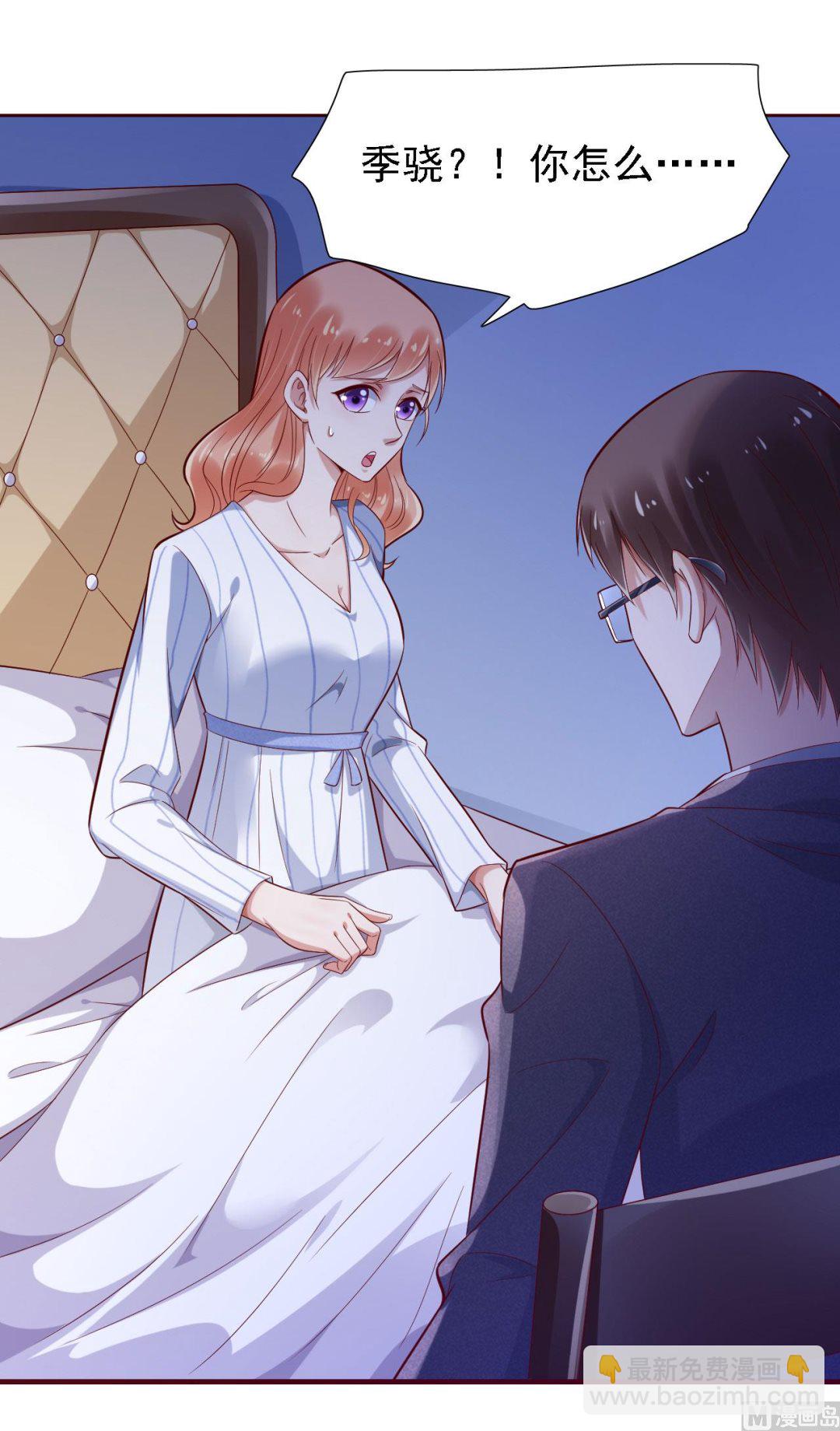 霸道首席愛上我 - 第197話 一走了之？ - 5