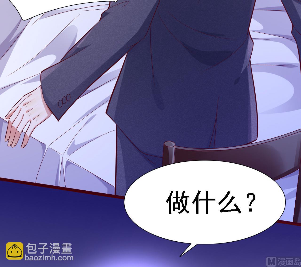 霸道首席愛上我 - 第197話 一走了之？ - 1