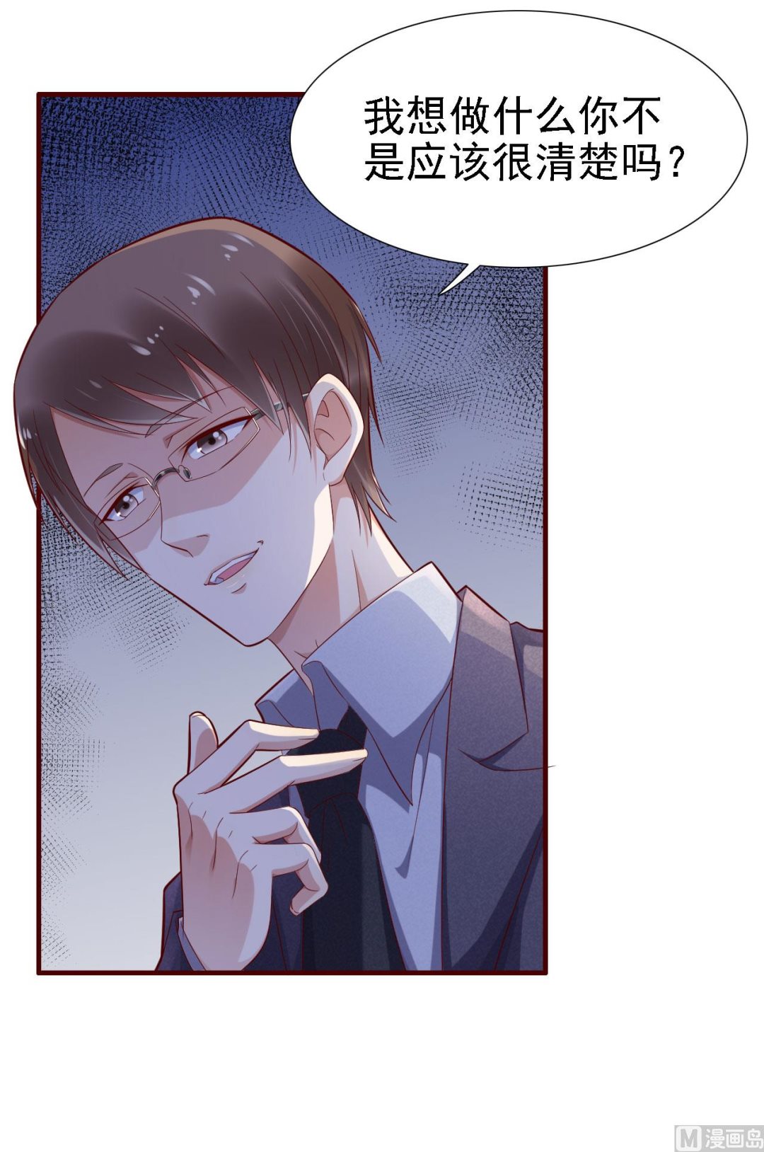 霸道首席愛上我 - 第197話 一走了之？ - 3