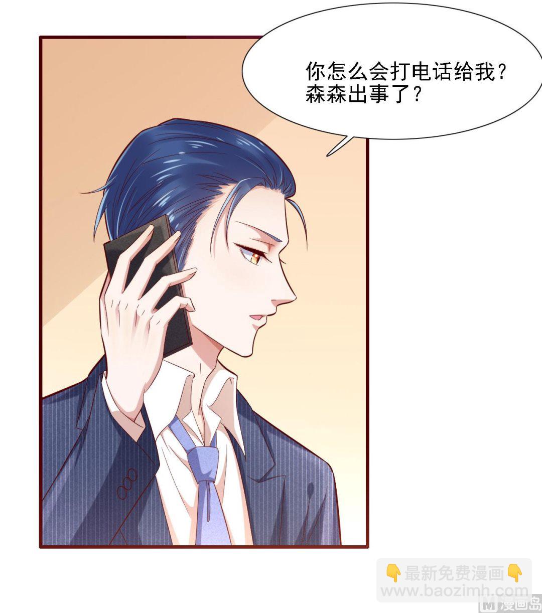 霸道首席愛上我 - 第197話 一走了之？ - 4