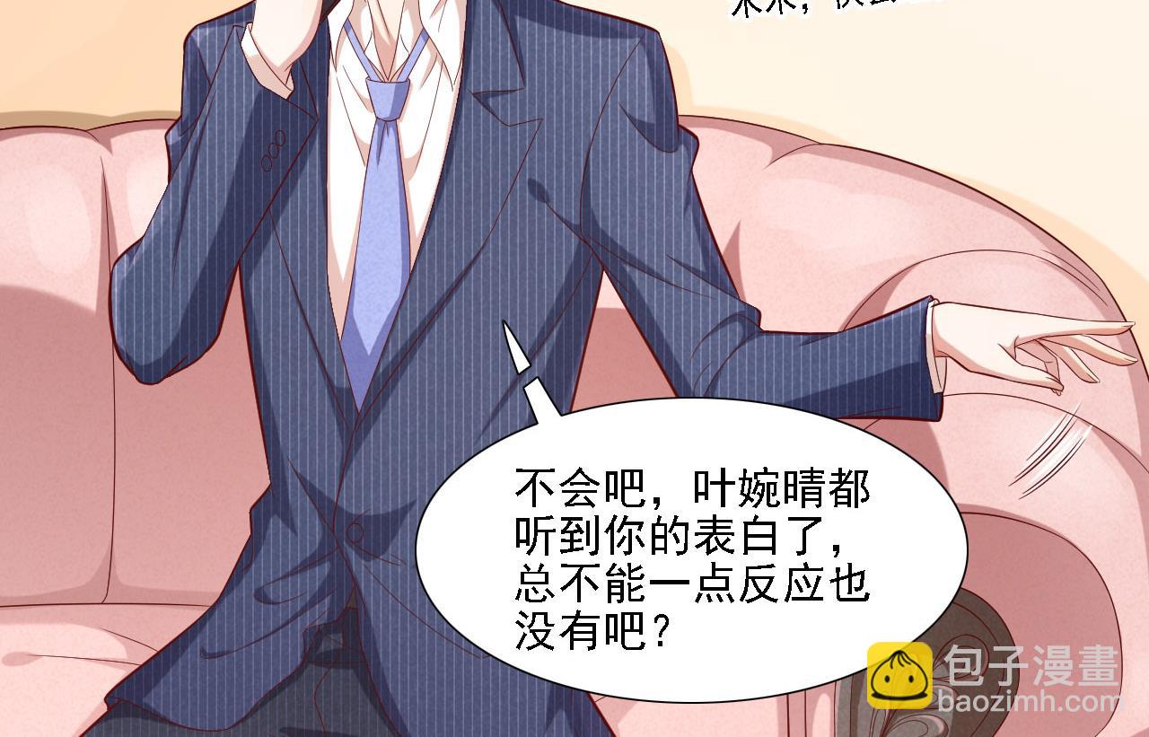 霸道首席愛上我 - 第197話 一走了之？ - 7