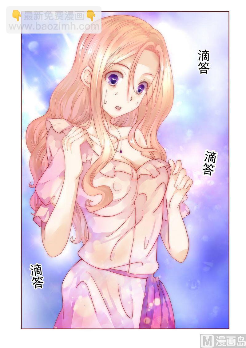 霸道首席愛上我 - 第3話 何必在乎過程 - 5