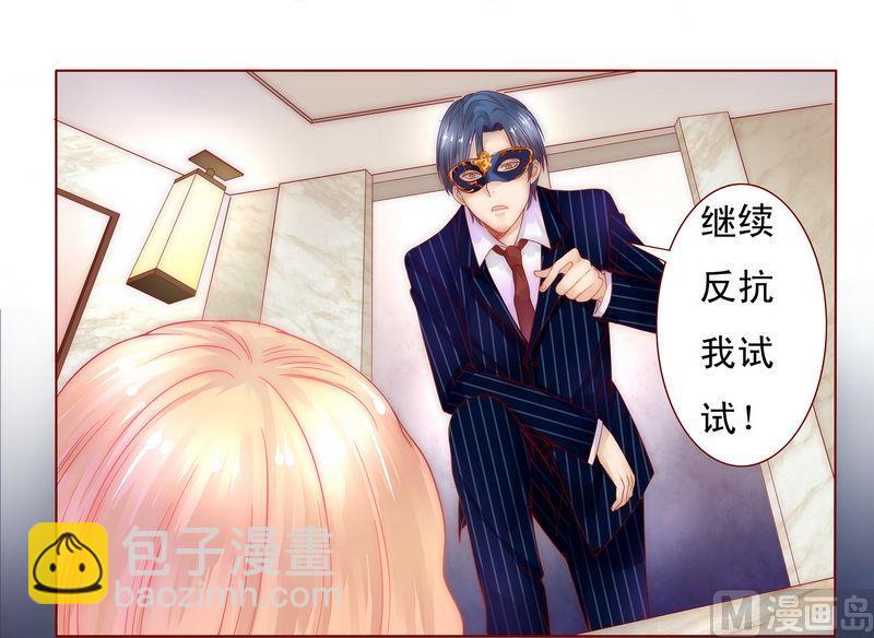 霸道首席愛上我 - 第3話 何必在乎過程 - 5