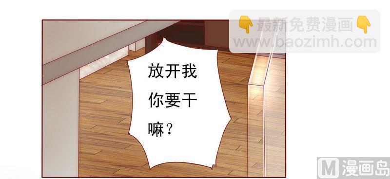 霸道首席愛上我 - 第3話 何必在乎過程 - 2