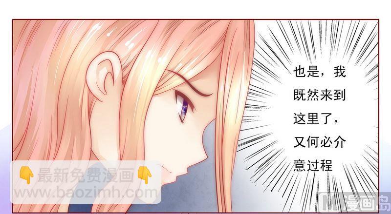 霸道首席愛上我 - 第3話 何必在乎過程 - 5