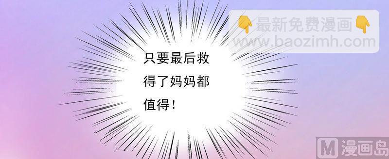 霸道首席愛上我 - 第3話 何必在乎過程 - 1