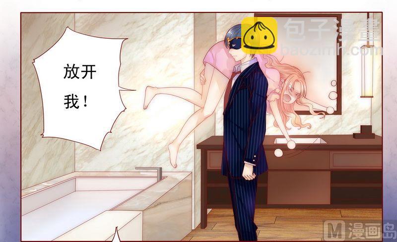 霸道首席愛上我 - 第3話 何必在乎過程 - 3