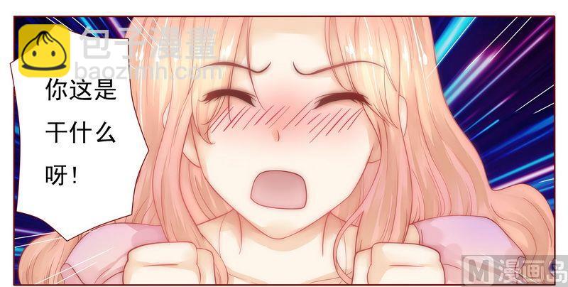 霸道首席愛上我 - 第3話 何必在乎過程 - 2