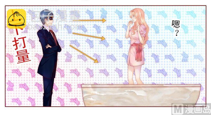 霸道首席愛上我 - 第3話 何必在乎過程 - 4