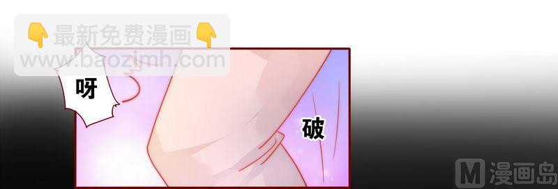 霸道首席愛上我 - 第21話 有點意思 - 5