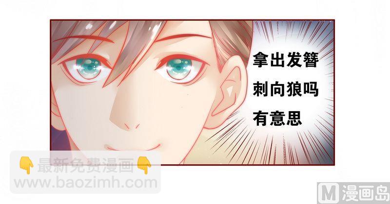 霸道首席愛上我 - 第21話 有點意思 - 1