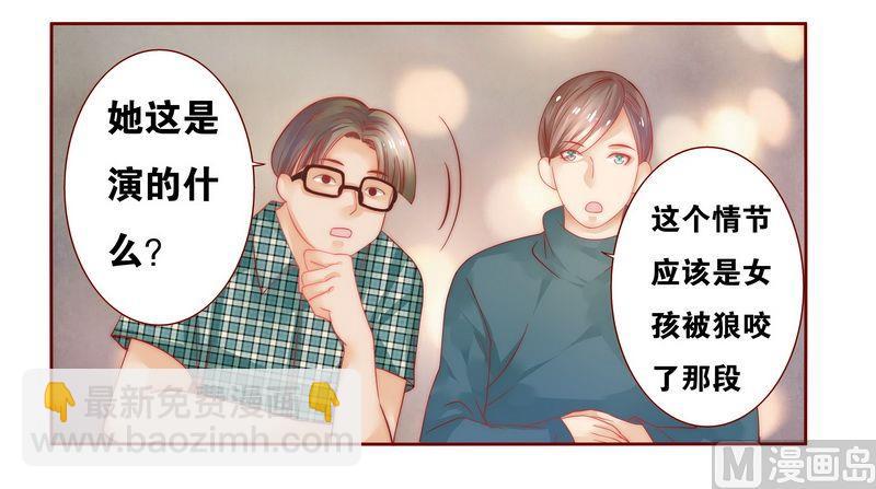 霸道首席愛上我 - 第21話 有點意思 - 1