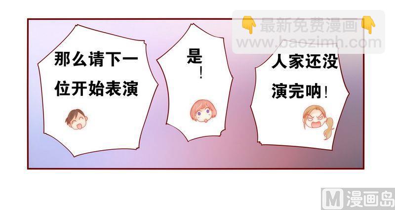 霸道首席愛上我 - 第21話 有點意思 - 4