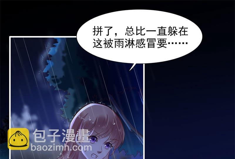 霸道首席愛上我 - 第199話 逃跑失敗(1/2) - 2