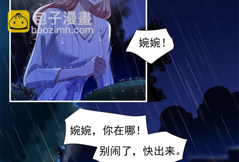 霸道首席愛上我 - 第199話 逃跑失敗(1/2) - 3