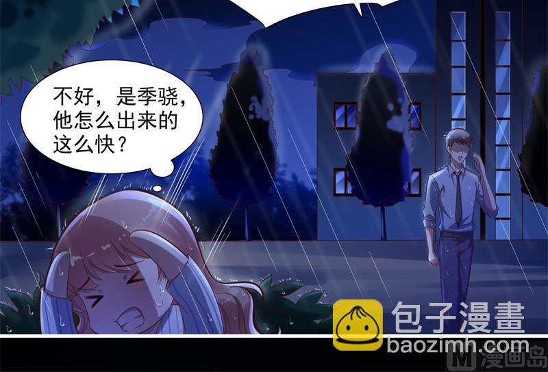 霸道首席愛上我 - 第199話 逃跑失敗(1/2) - 4