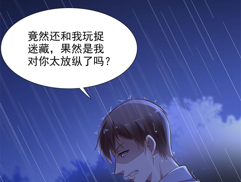 霸道首席愛上我 - 第199話 逃跑失敗(1/2) - 4