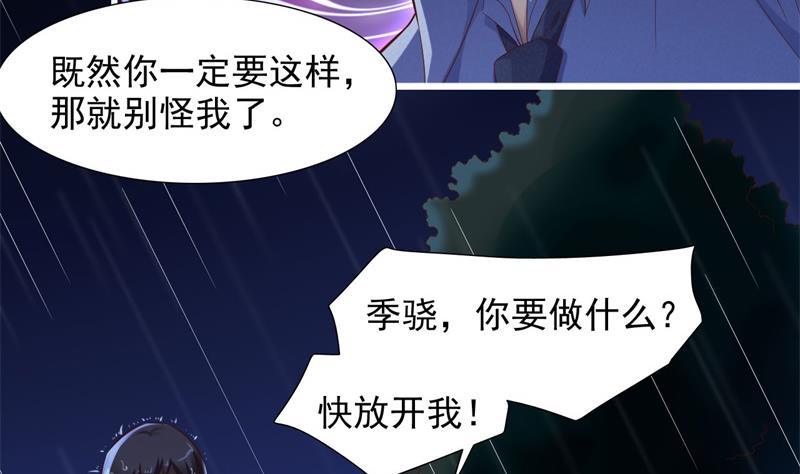 霸道首席愛上我 - 第199話 逃跑失敗(1/2) - 3