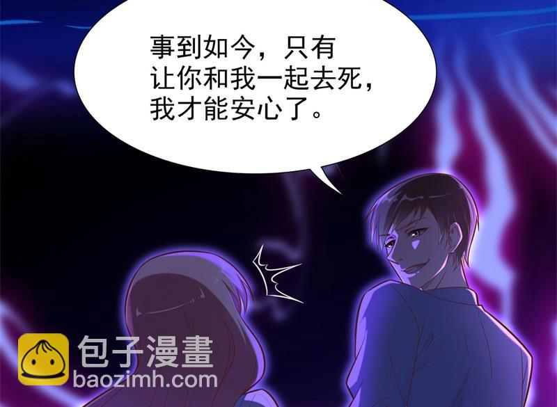 霸道首席愛上我 - 第199話 逃跑失敗(2/2) - 2