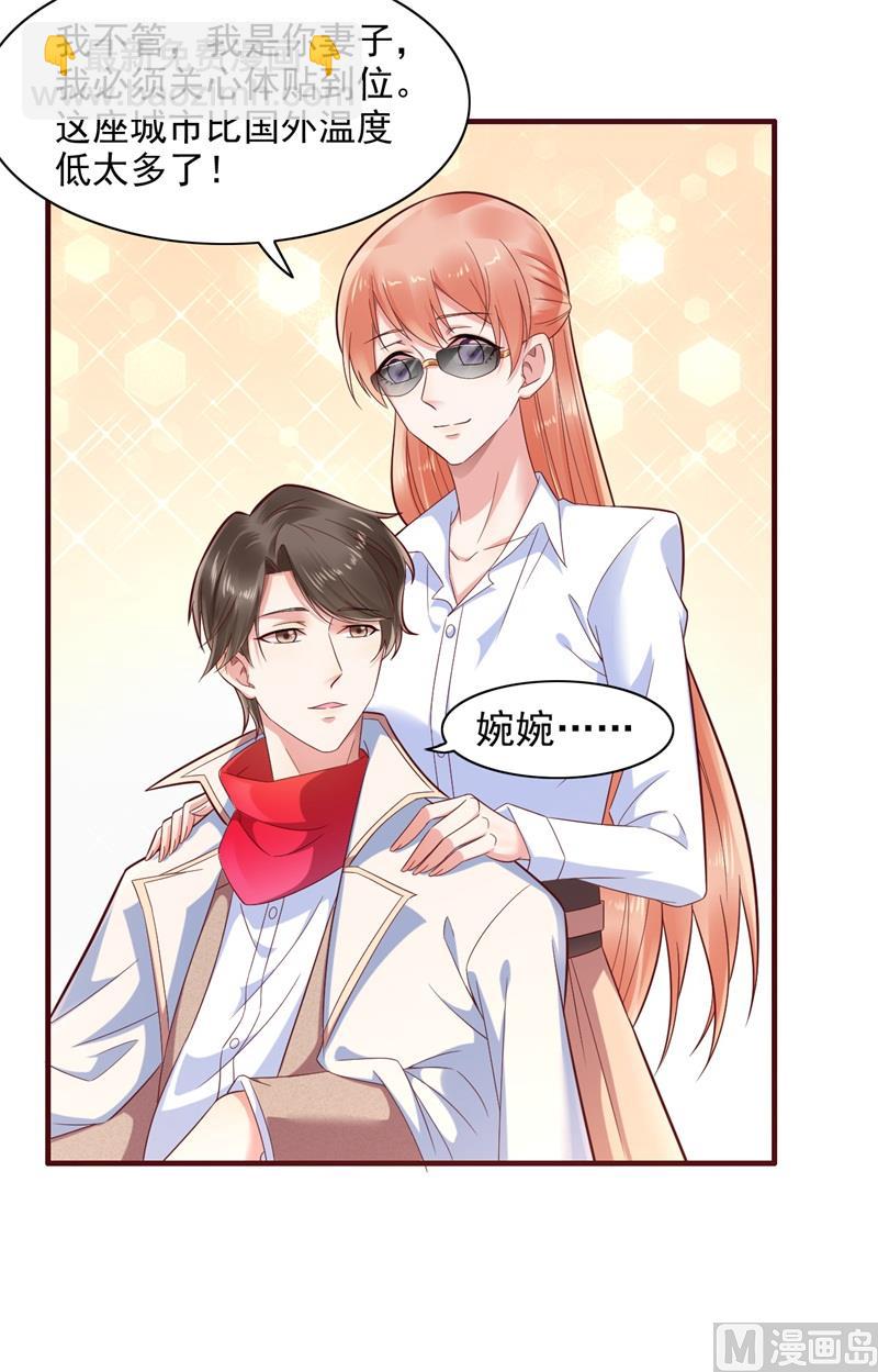 霸道首席愛上我 - 第201話 在機場看到媽咪了 - 2