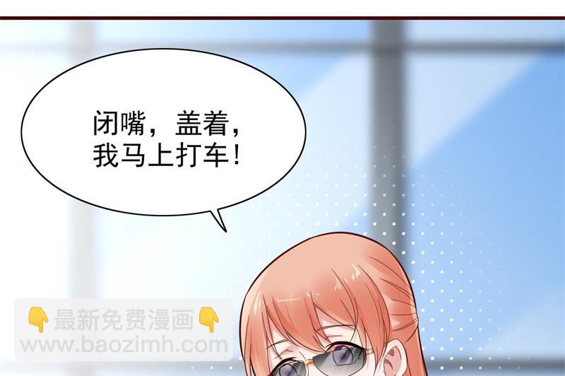 霸道首席愛上我 - 第201話 在機場看到媽咪了 - 3