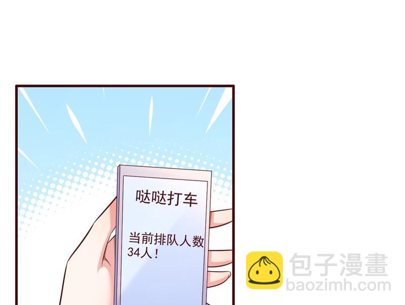 霸道首席愛上我 - 第201話 在機場看到媽咪了 - 6