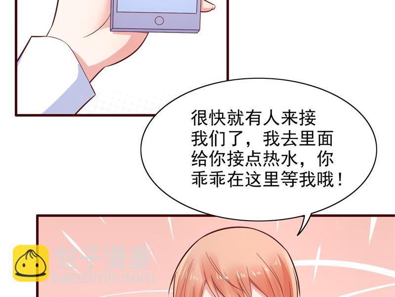 霸道首席愛上我 - 第201話 在機場看到媽咪了 - 7