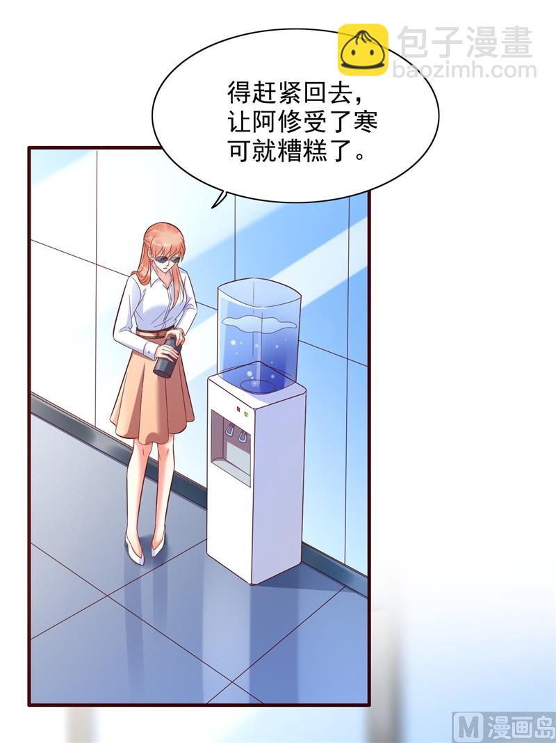 霸道首席愛上我 - 第201話 在機場看到媽咪了 - 2