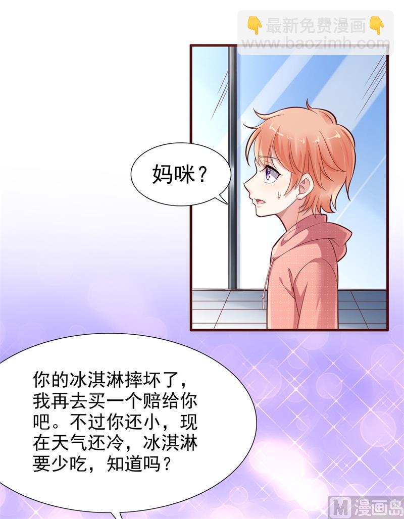 霸道首席愛上我 - 第201話 在機場看到媽咪了 - 2