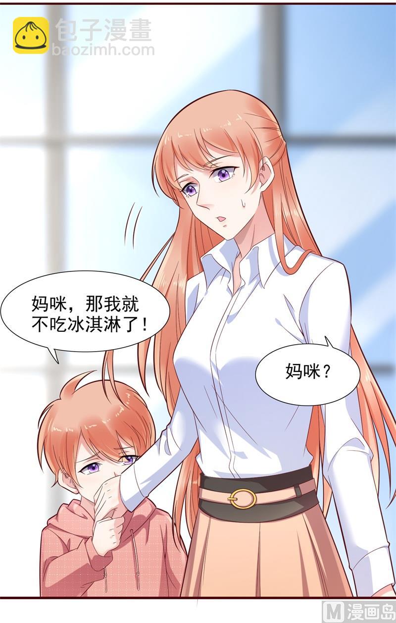 霸道首席愛上我 - 第201話 在機場看到媽咪了 - 4