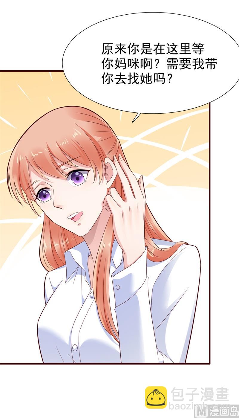 霸道首席愛上我 - 第201話 在機場看到媽咪了 - 5