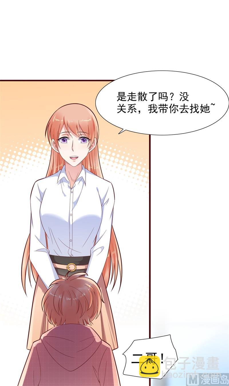 霸道首席愛上我 - 第201話 在機場看到媽咪了 - 7