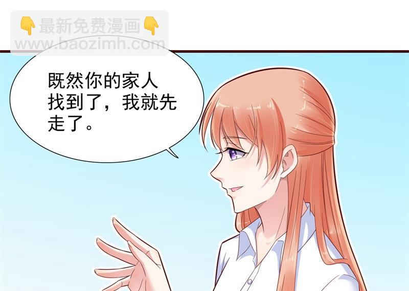 霸道首席愛上我 - 第201話 在機場看到媽咪了 - 4