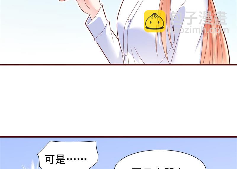 霸道首席愛上我 - 第201話 在機場看到媽咪了 - 5