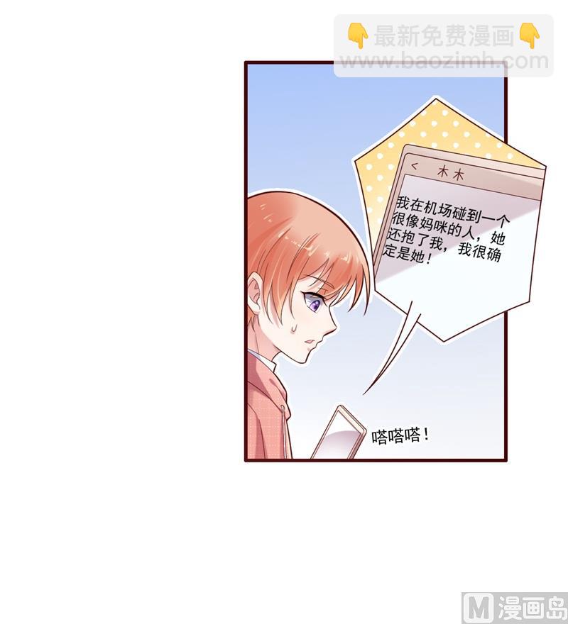 霸道首席愛上我 - 第201話 在機場看到媽咪了 - 3