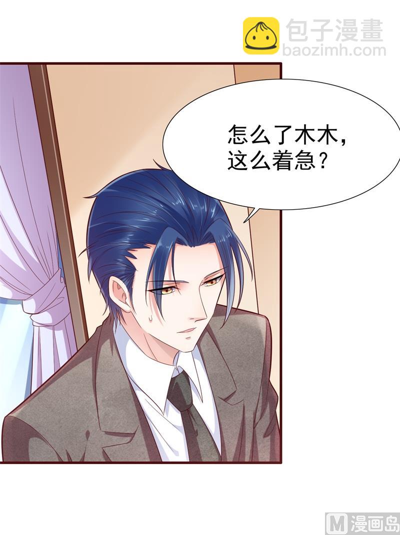 霸道首席愛上我 - 第201話 在機場看到媽咪了 - 7