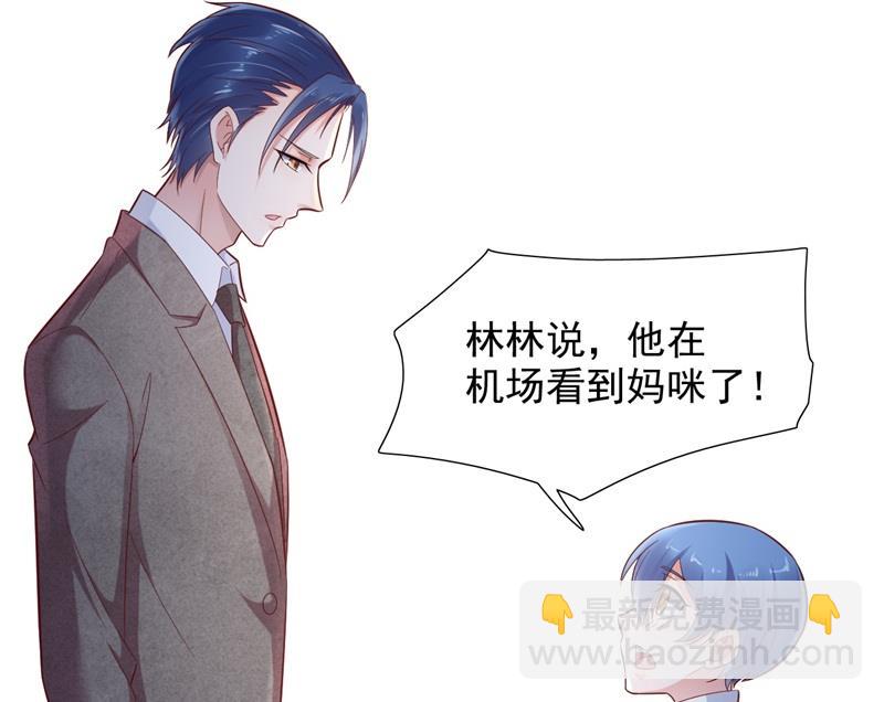 霸道首席愛上我 - 第201話 在機場看到媽咪了 - 8