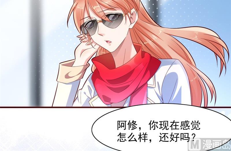 霸道首席愛上我 - 第201話 在機場看到媽咪了 - 6