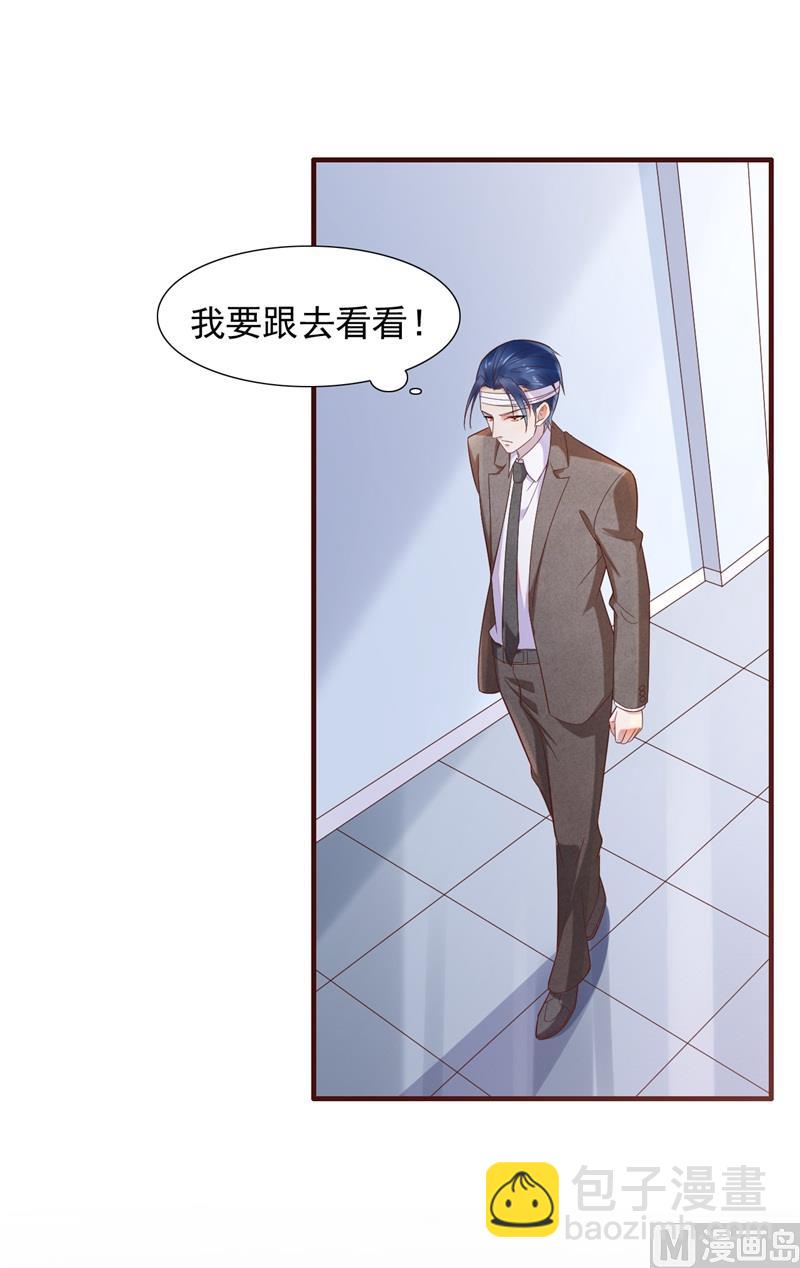 霸道首席愛上我 - 第203話 我絕對不會認錯(1/2) - 8