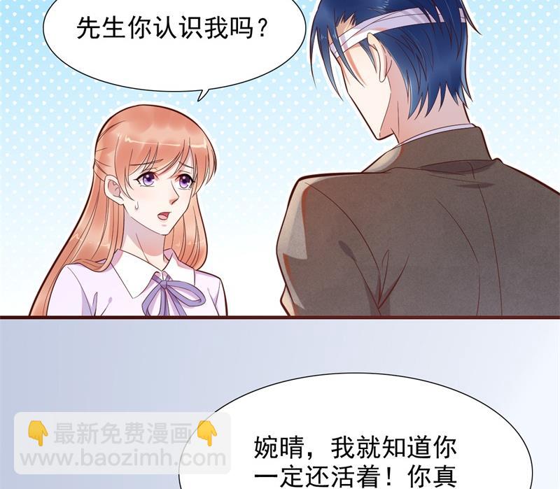 霸道首席愛上我 - 第203話 我絕對不會認錯(1/2) - 2