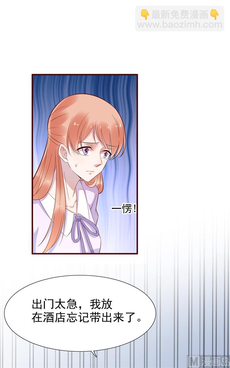 霸道首席愛上我 - 第203話 我絕對不會認錯(1/2) - 2