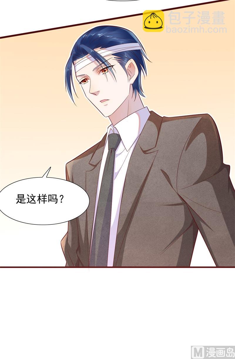 霸道首席愛上我 - 第203話 我絕對不會認錯(1/2) - 6