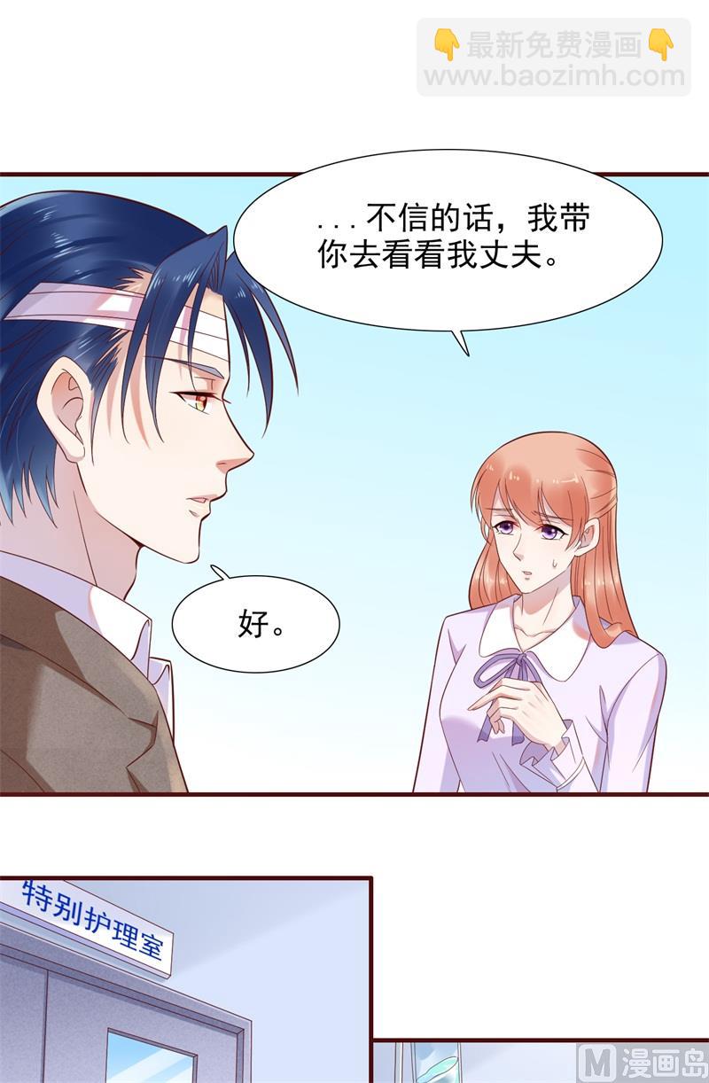 霸道首席愛上我 - 第203話 我絕對不會認錯(1/2) - 7