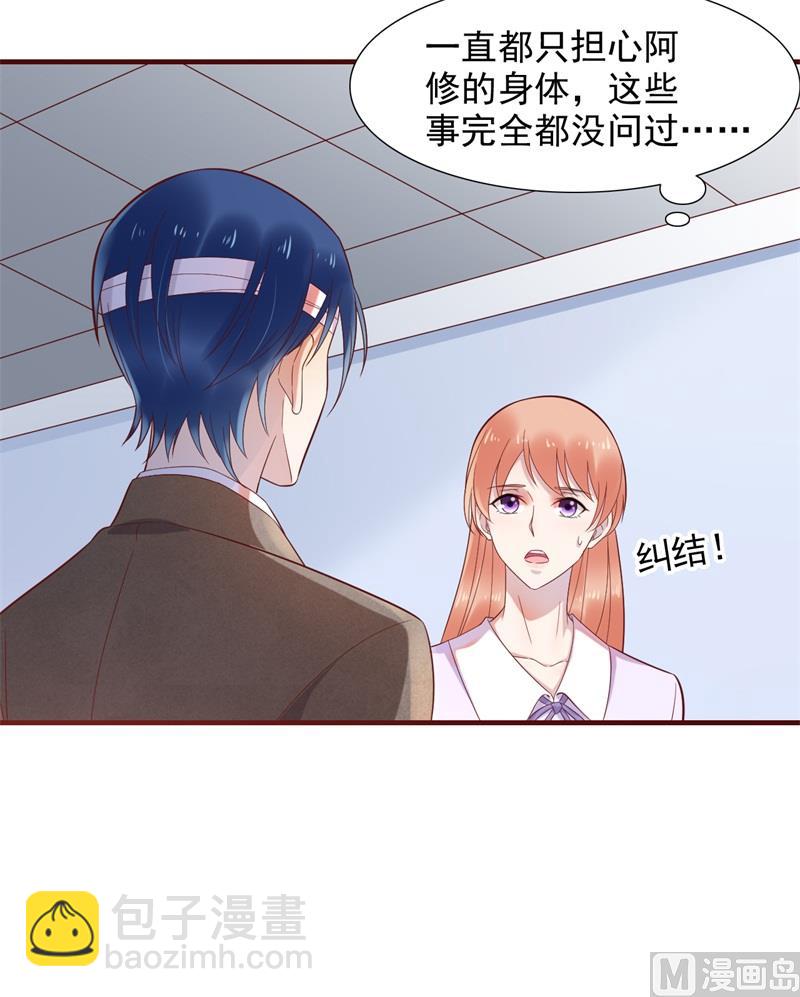 霸道首席愛上我 - 第203話 我絕對不會認錯(1/2) - 4