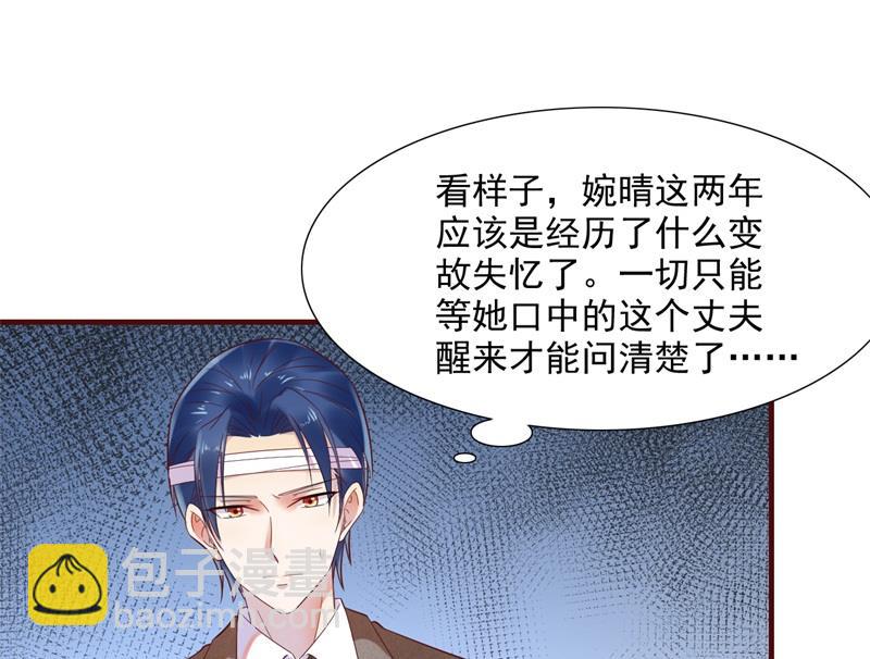 霸道首席愛上我 - 第203話 我絕對不會認錯(1/2) - 5