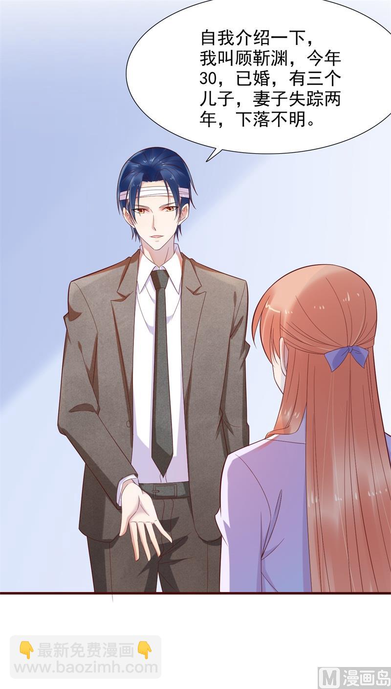 霸道首席愛上我 - 第203話 我絕對不會認錯(1/2) - 8